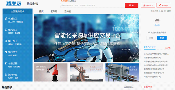 賽摩云平臺(tái)